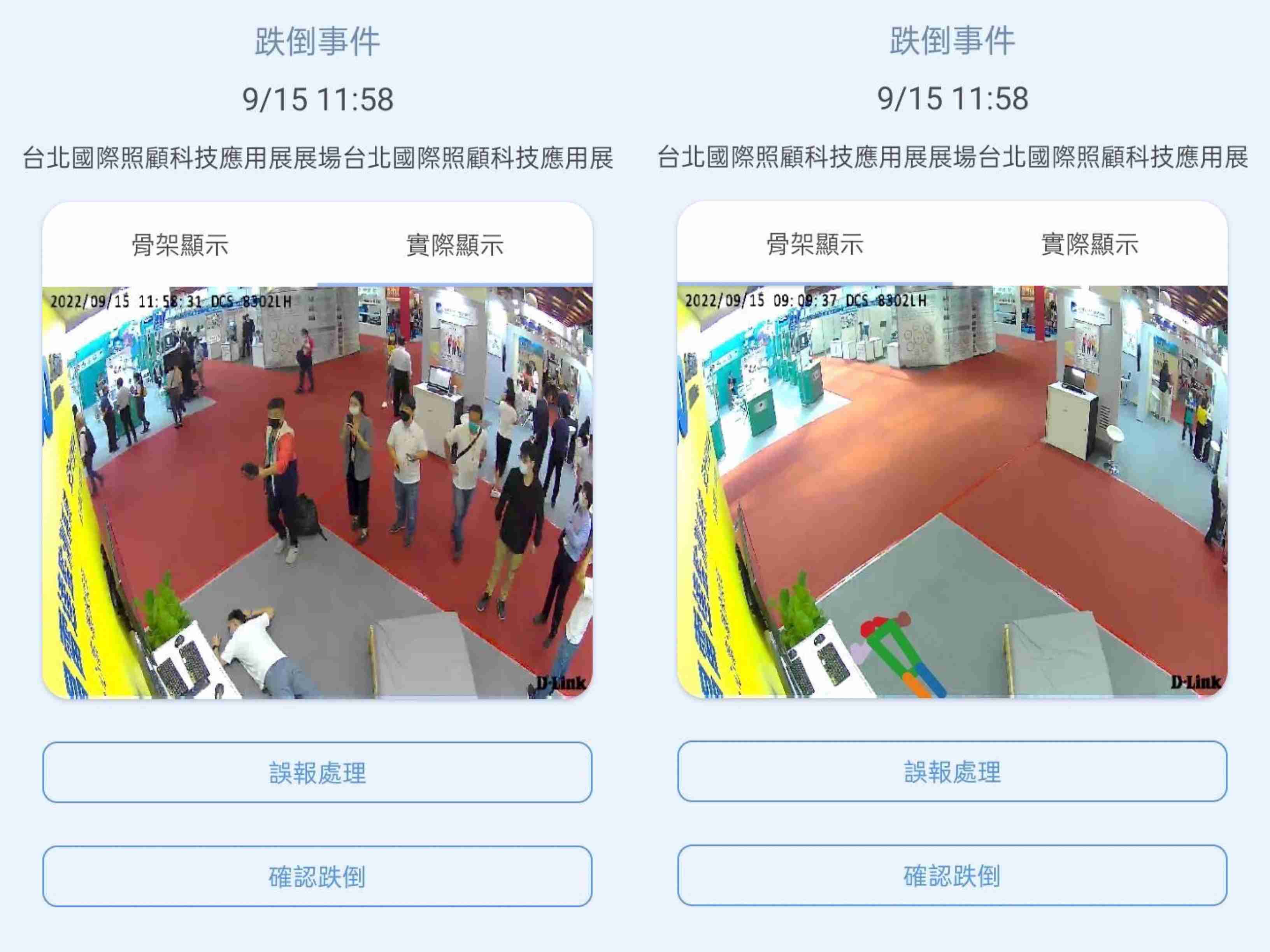 万利颐康「先知跌」侦测系统，，可连动「安全守护平台」进行实时预警